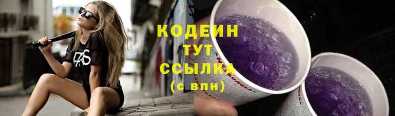 сайты даркнета формула  Горнозаводск  Codein Purple Drank  как найти закладки 